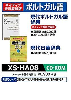 電子辞書 追加コンテンツ カシオ CD-ROM版 現代 現代ポルトガル語辞典