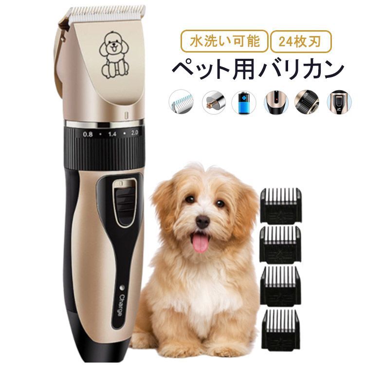 犬 バリカン 猫 犬用 ペット用バリカン トリミング 初心者 プロ用 犬用バリカン 切れ味抜群 セルフ 足裏 顔 トイプードル 充電式 コードレス  グルーミングバリカン セラミックチタン刃 24枚刃 #sour3577 - メルカリ