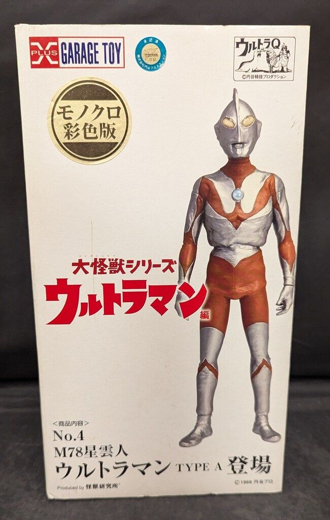 エクスプラス 大怪獣シリーズ ウルトラマン Aタイプ モノクロ彩色版 エクスプラス 大怪獣シリーズ ウルトラマン Aタイプ モノクロ彩色版