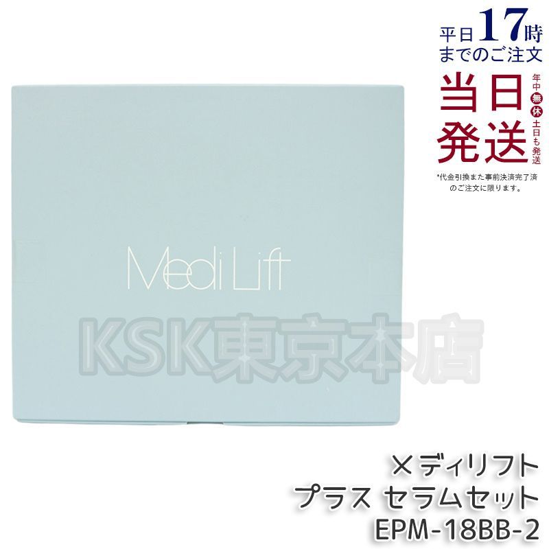 ヤーマン メディリフト プラス EPM-18BB メディリフト プラス セラム