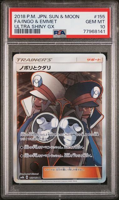 ノボリとクダリsr psa9 PSA9鑑定済〕ノボリとクダリ【SR】{155/150}