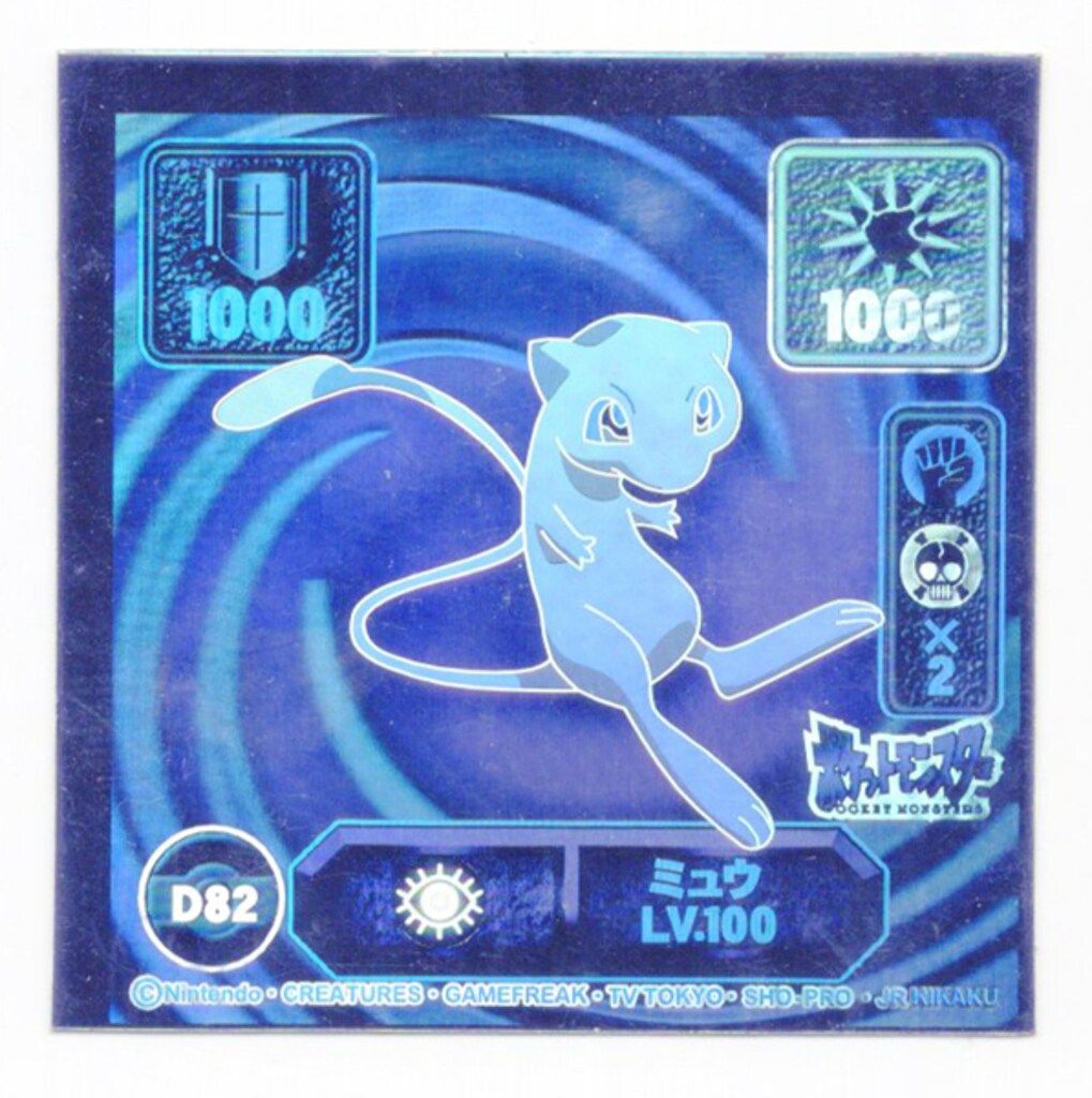 ポケモンシール・最強シール烈伝スーパーDX・未開封・1998 ポケモン