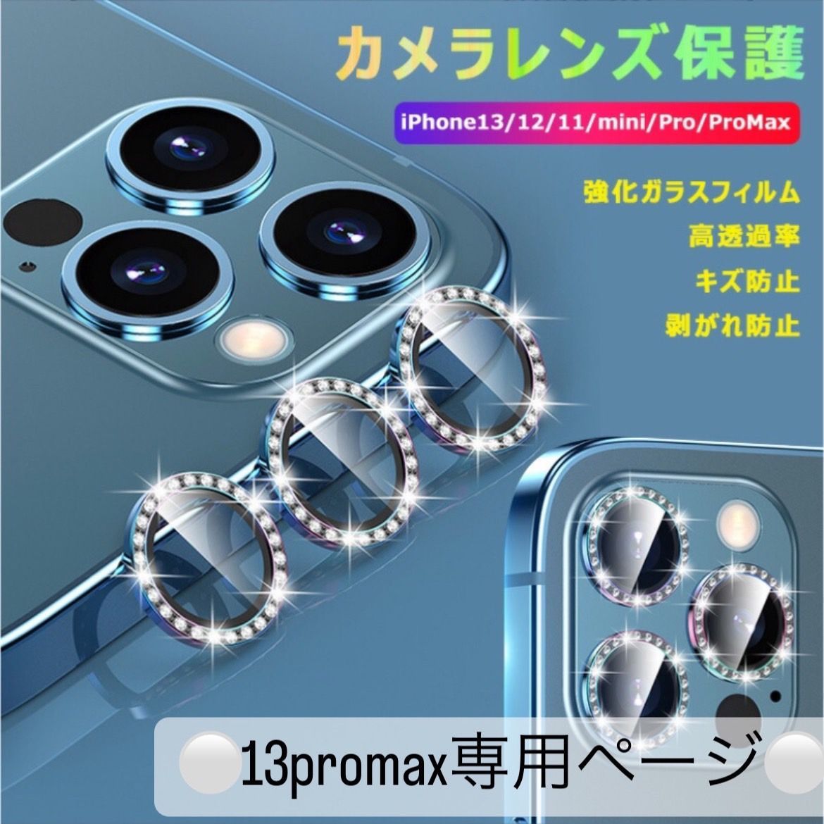 ☆iphone13promax専用ページ☆iphone最新 おしゃれ かわいい キラキラ