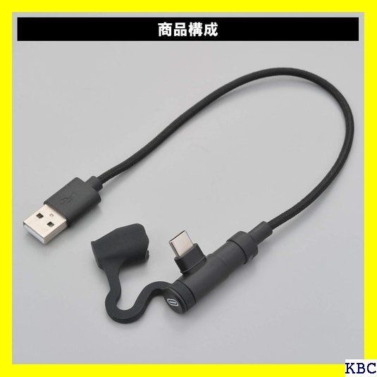 ☆ デイトナ Daytona バイク用 充電ケーブル 20cm USB-A & USB-C