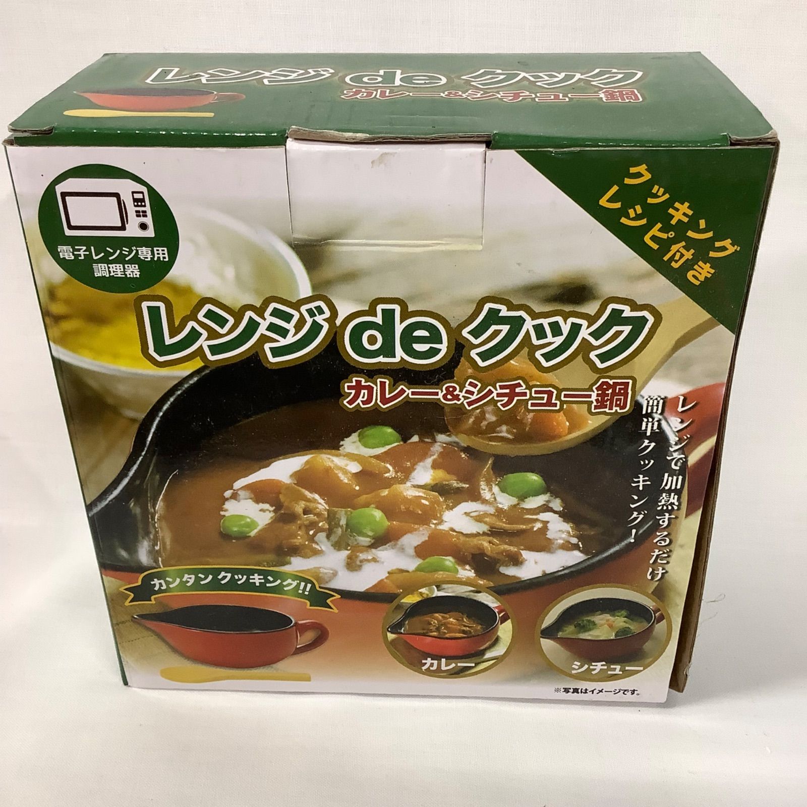 電子レンジ調理器　一人暮らし　レンジ de クック　カレー　シチュー鍋　レシピ付き　箱付き　B408