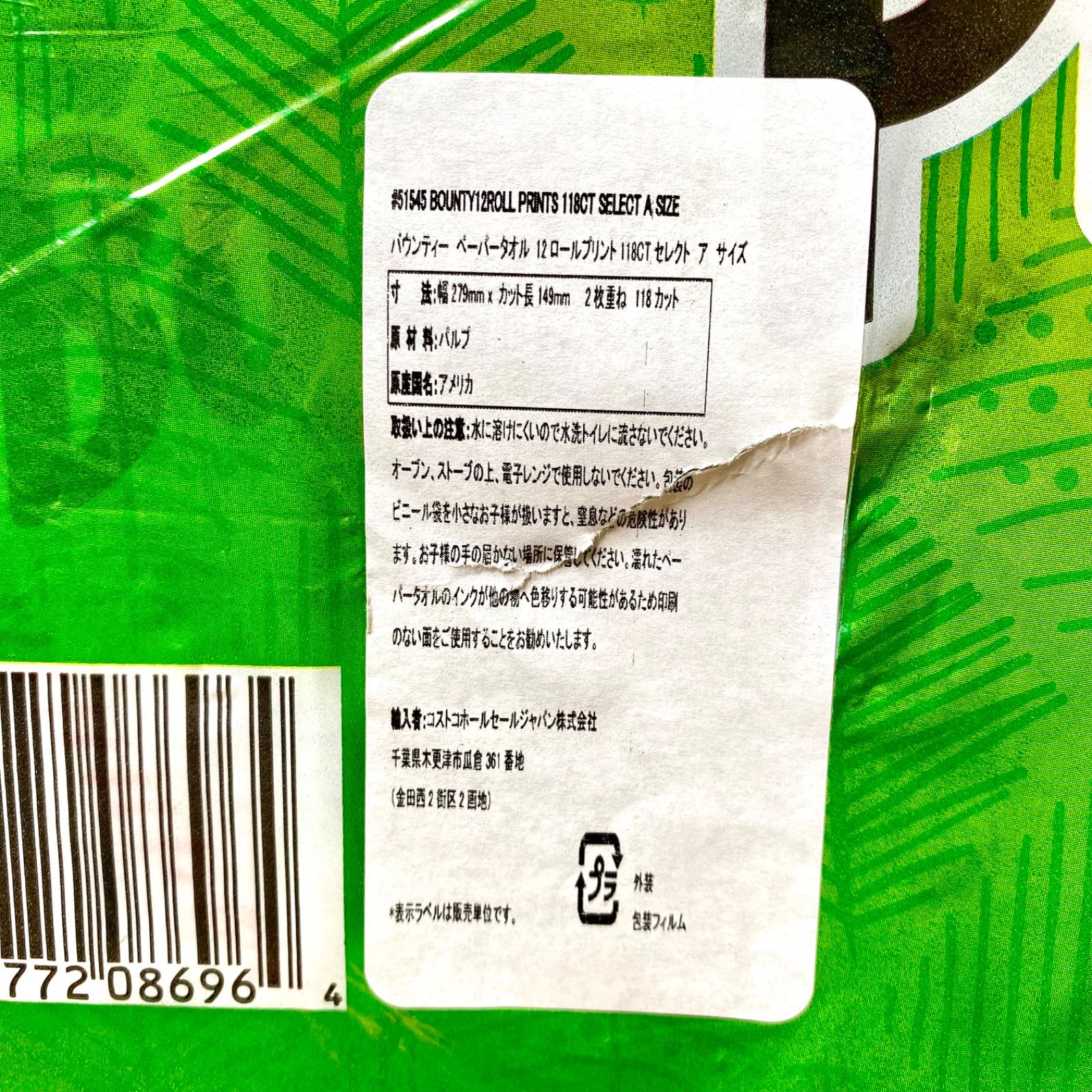 バウンティ