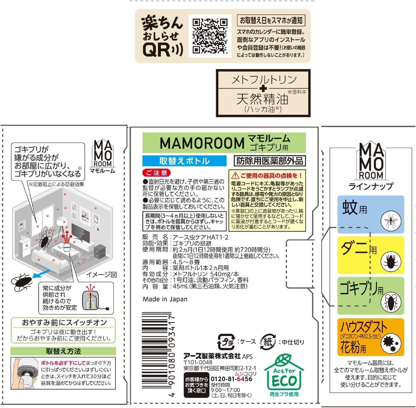 マモルームゴキブリ用 詰め替え