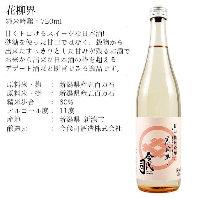 超甘口 純米吟醸 【花柳界12本セット】720mlx12 新潟地酒 - メルカリ
