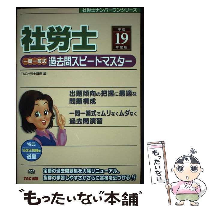【中古】 超速社労士過去問題集（2012年版） 2026年度版 よくわかる社労士 合格するための過去10年本試験問題集3