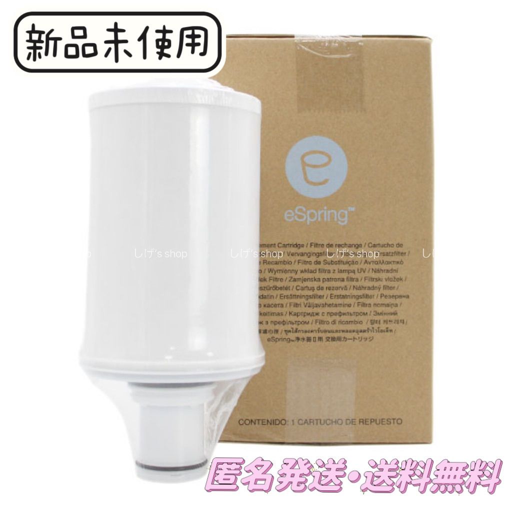 amway eSpring浄水器II 交換用カートリッジ - 浄水機