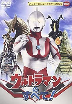 未使用品」ウルトラマンのすべて! [DVD] 【公式通販】