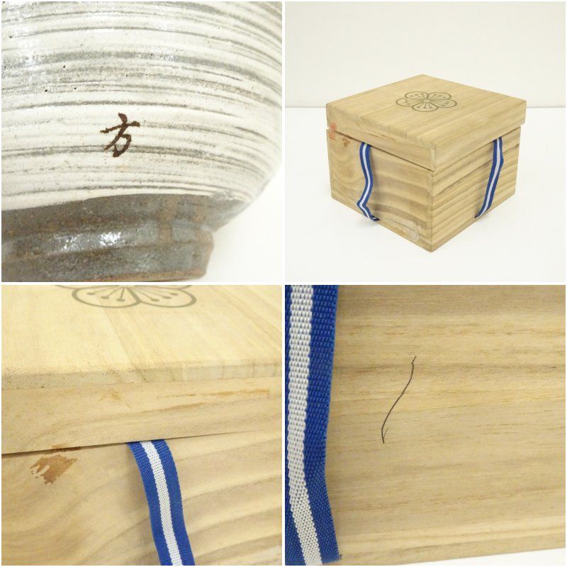 高麗焼 李方子（楽善斎）造 刷毛目三島茶碗（共箱）茶道 抹茶