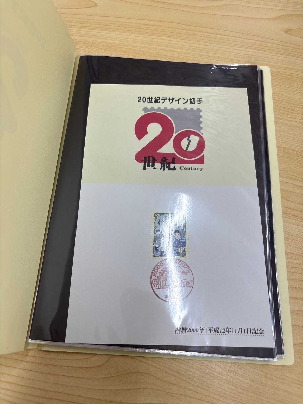 20世紀デザイン切手(第1集-第17集) 20世紀デザイン切手 第1集～第17集