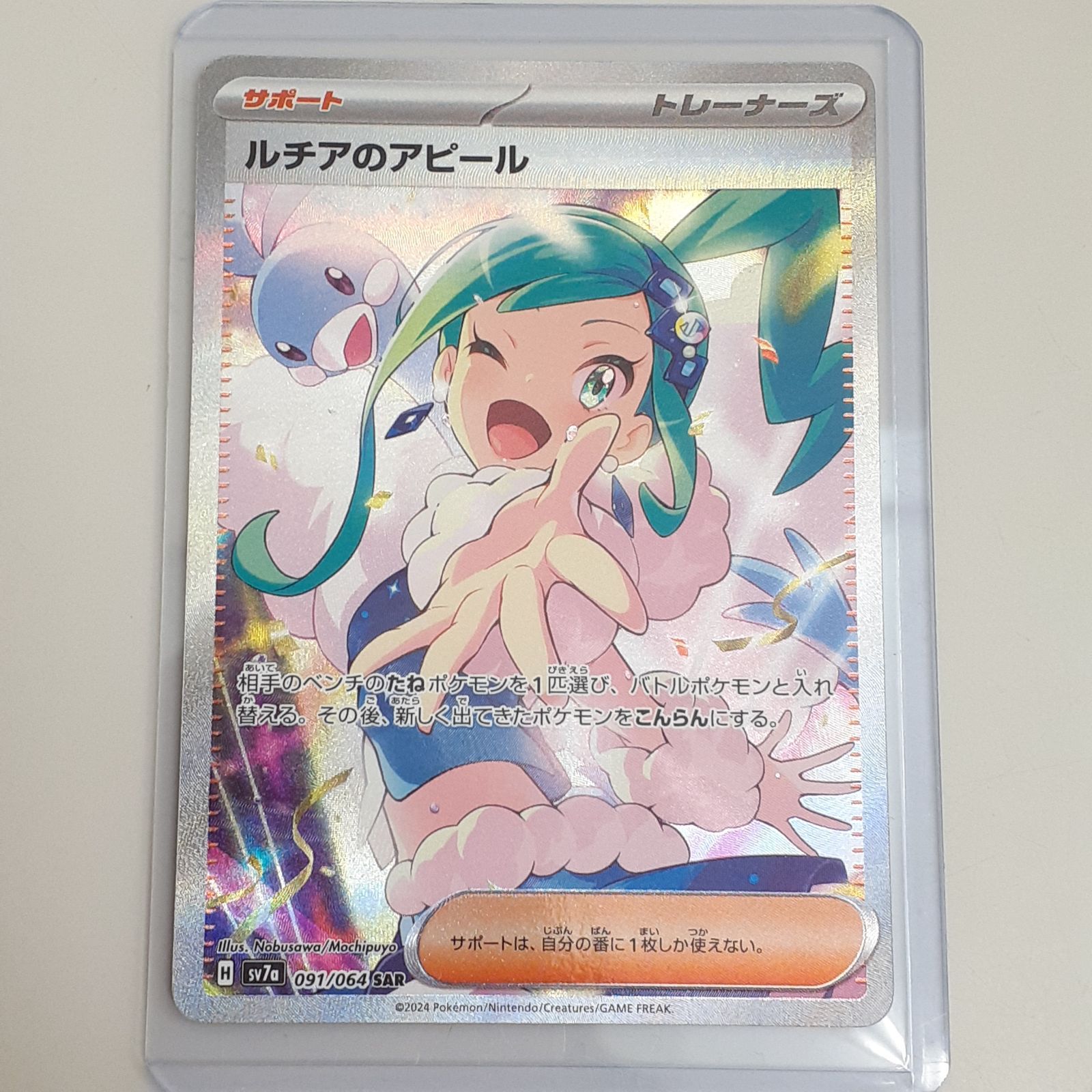 ポケモンカードゲーム ルチアのアピール&エリカの招待&スズナ SR3枚セット ポケモンカードゲーム ルチアのアピール&エリカの招待&スズナ