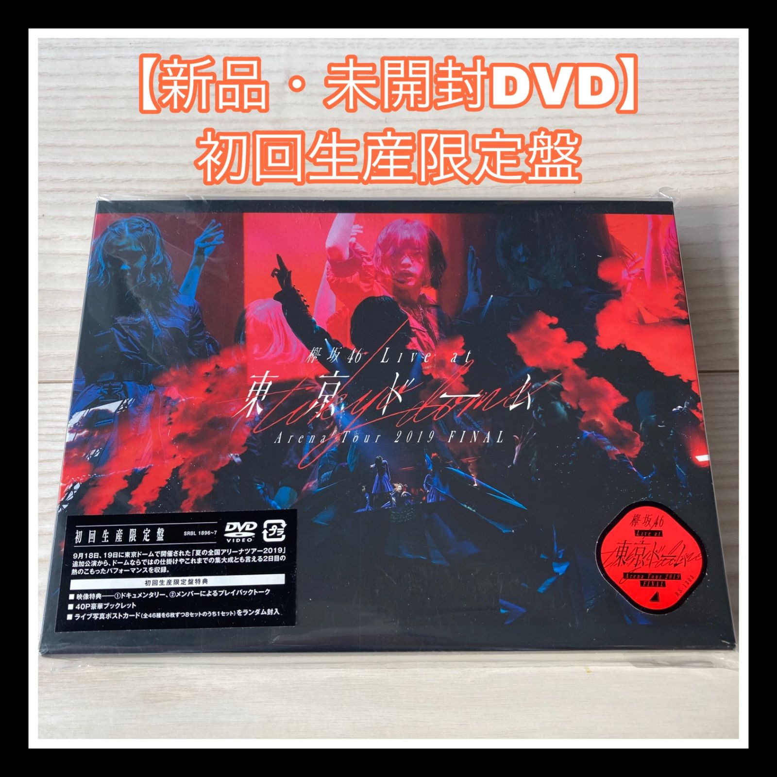 エンタメ/ホビー欅坂46 LIVE at 東京ドーム DVD 初回生産限定盤 新品未使用