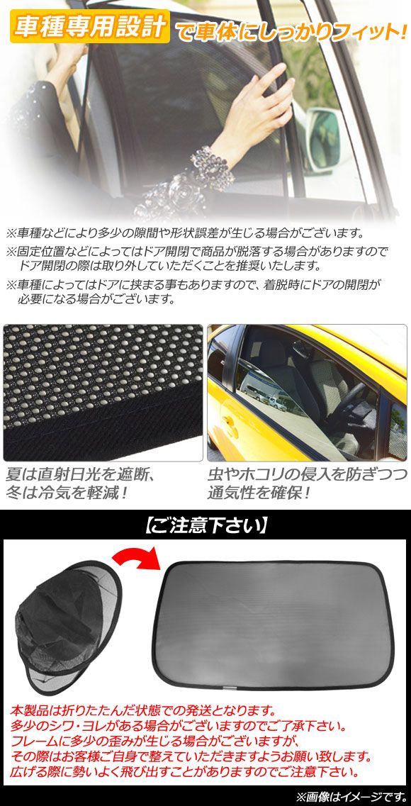 車 メッシュサンシェード 2列目/リアガラス用 ボルボ C40リチャージ XE 2022年～ 入数：1セット(3枚) AP-MSD197-3R