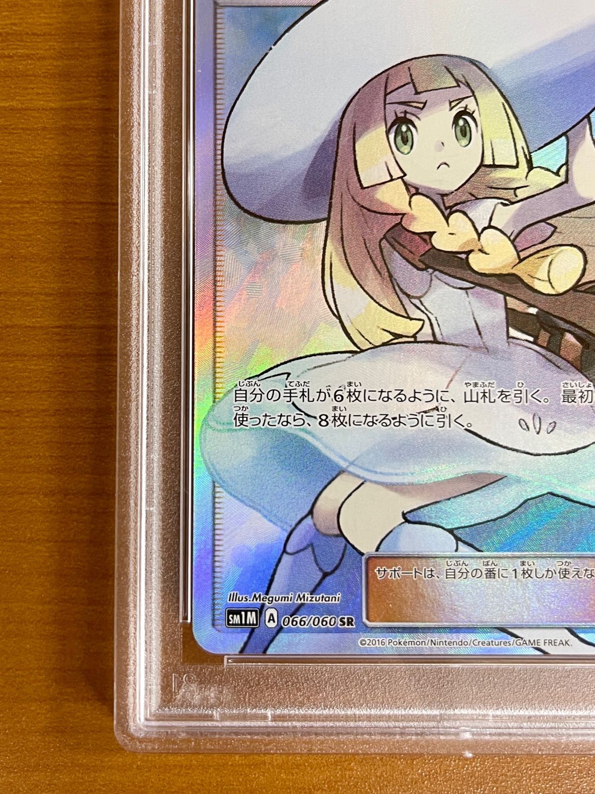 [匿名配送] 帽子リーリエ　SR psa10 SM1M 066/060 帽子リーリエ SR SM1M コレクションムーン 066/060 - メルカリ