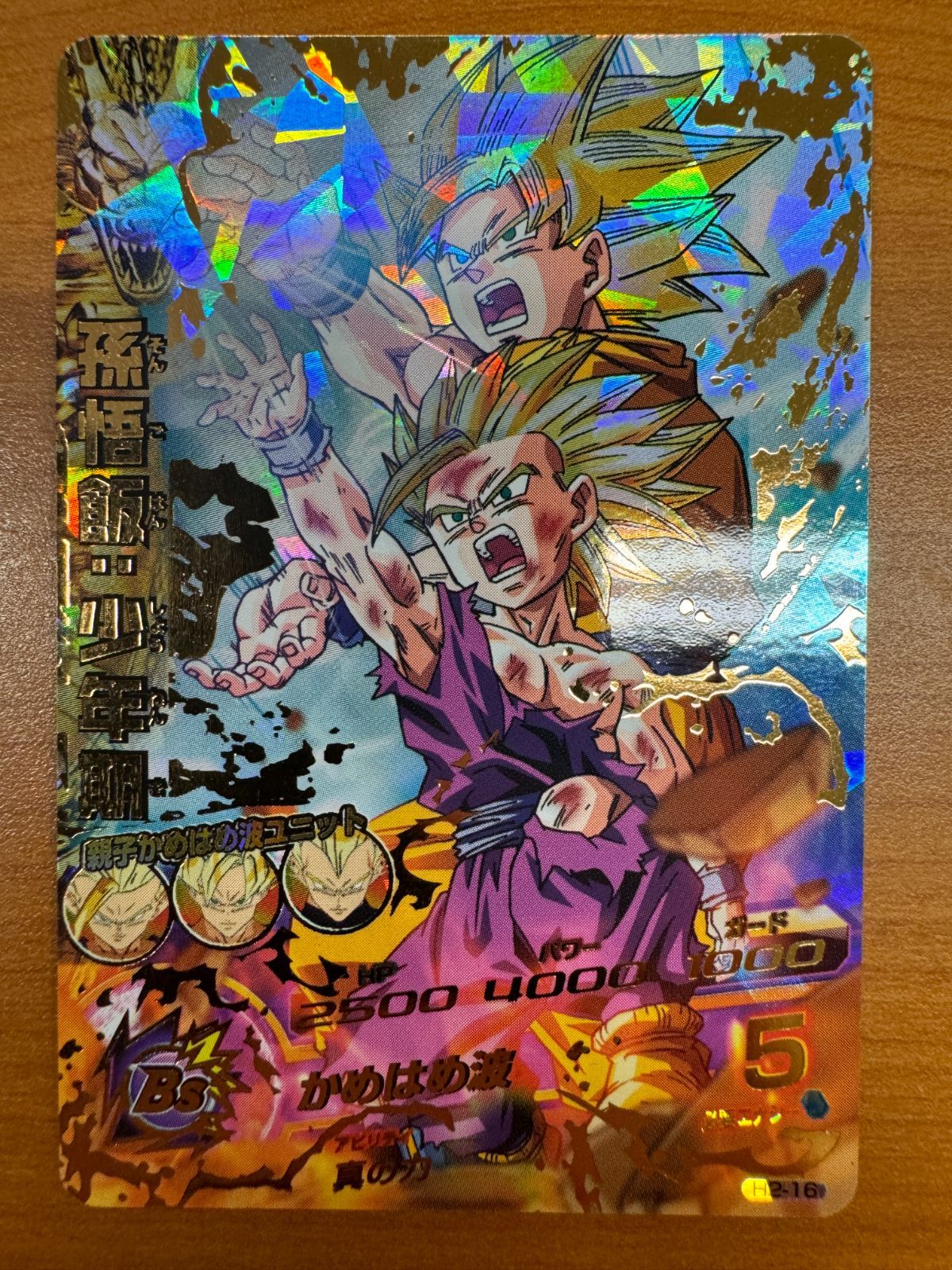 美品/貴重】孫悟飯：少年期 H2-16 UR ウルトラレア 初期 ドラゴンボールヒーローズ 超サイヤ人2｜A-④ - メルカリ