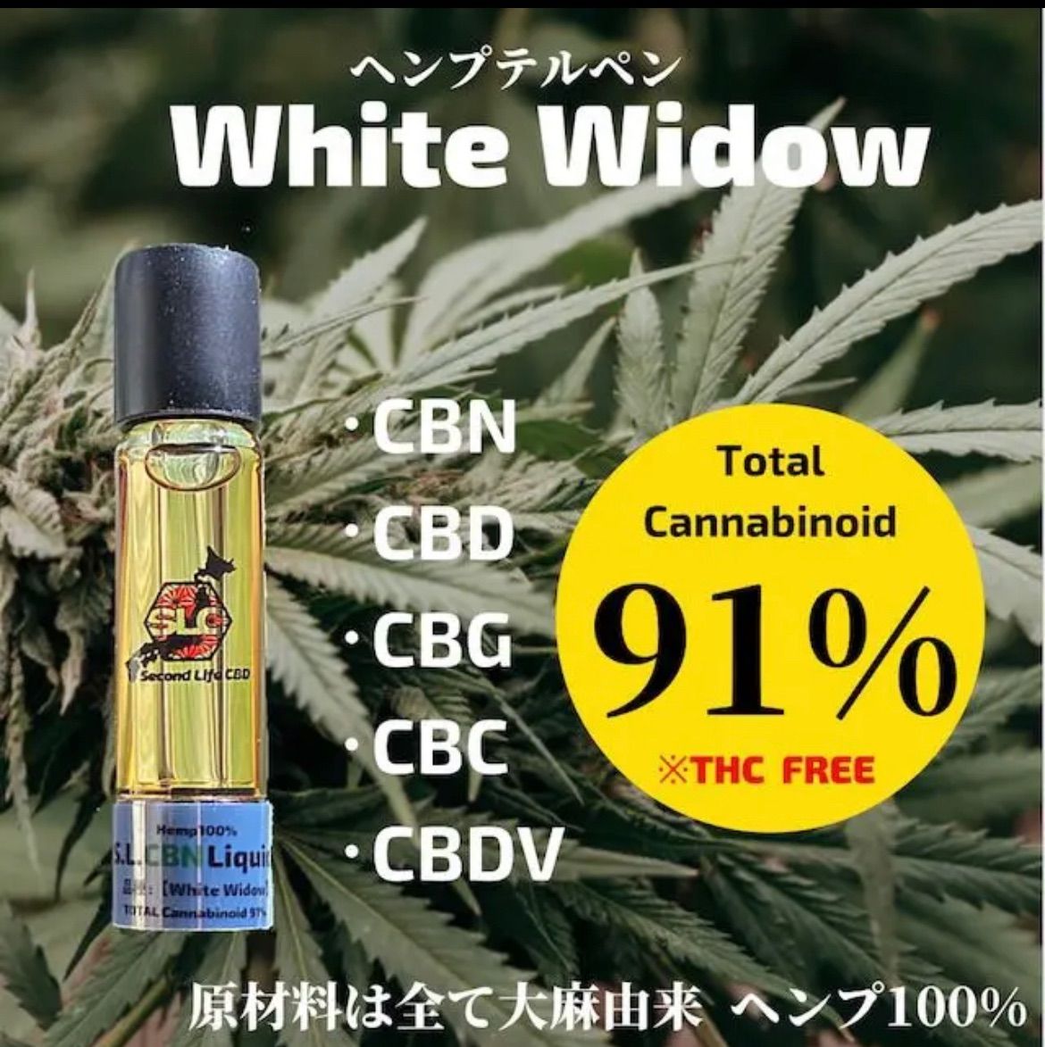 S.L.CBNフルヘンプカートリッジ 1ml】White Widow - メルカリ