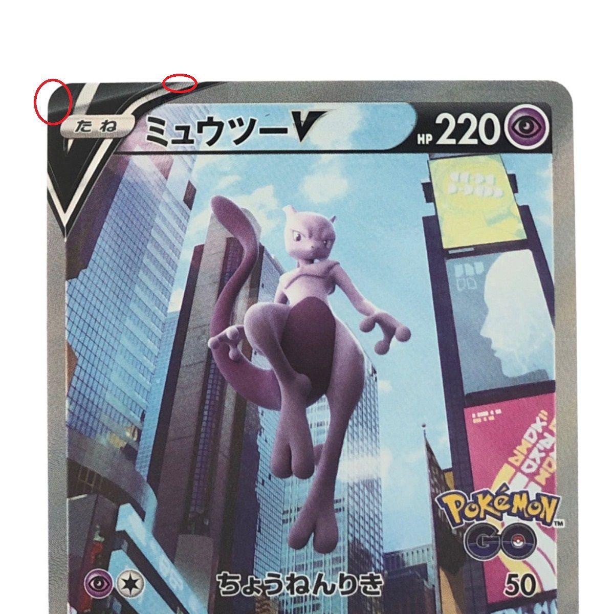 ▽▽ ポケモンカード ミュウツーV 074/071SR ポケカ - メルカリ