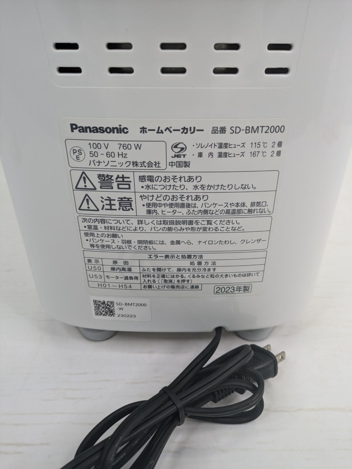 ２斤 キッチン家電