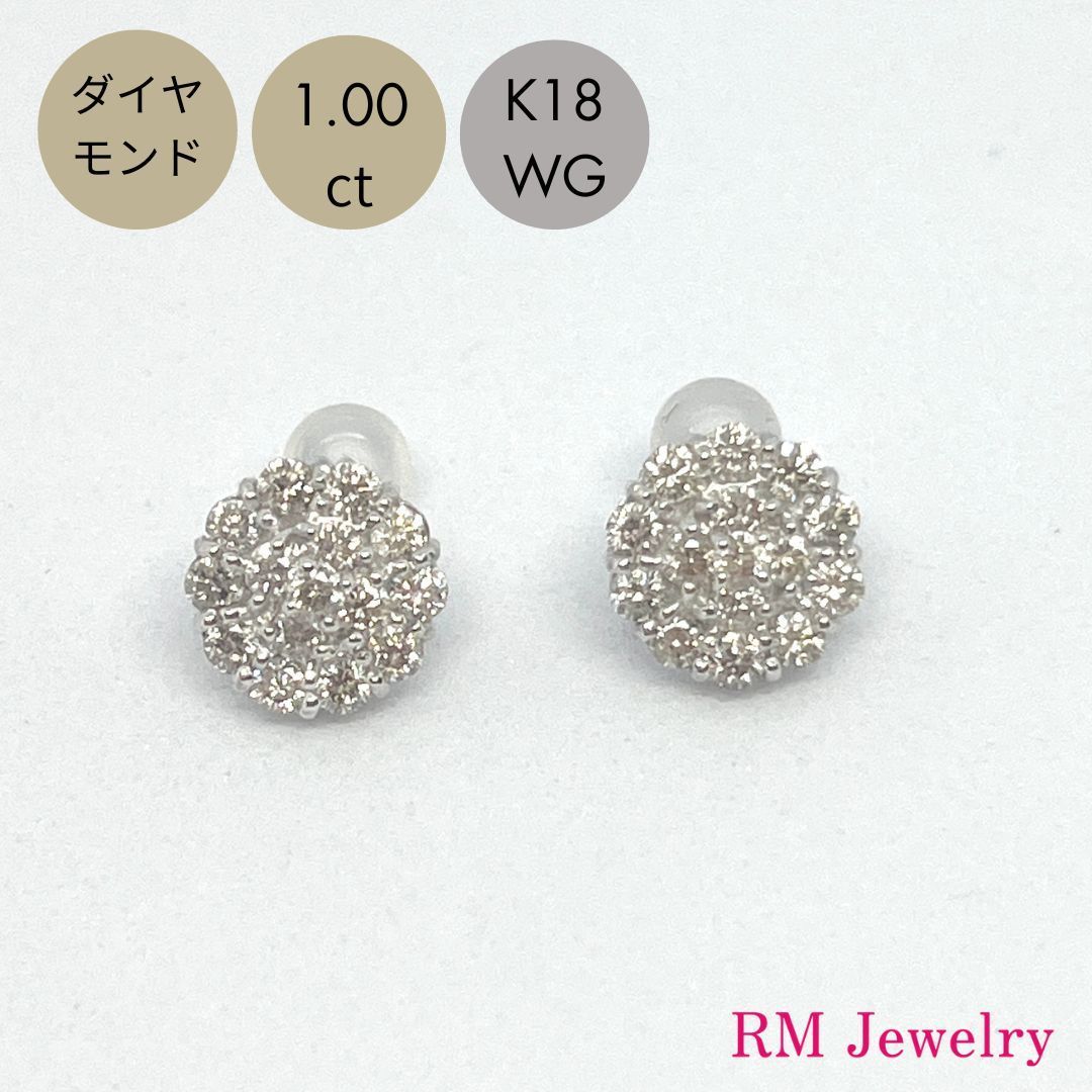 新品 ピアス ダイヤモンド 1.00ct 18金 ホワイトゴールド フラワー スタッド K18 WG レディース RMジュエリー