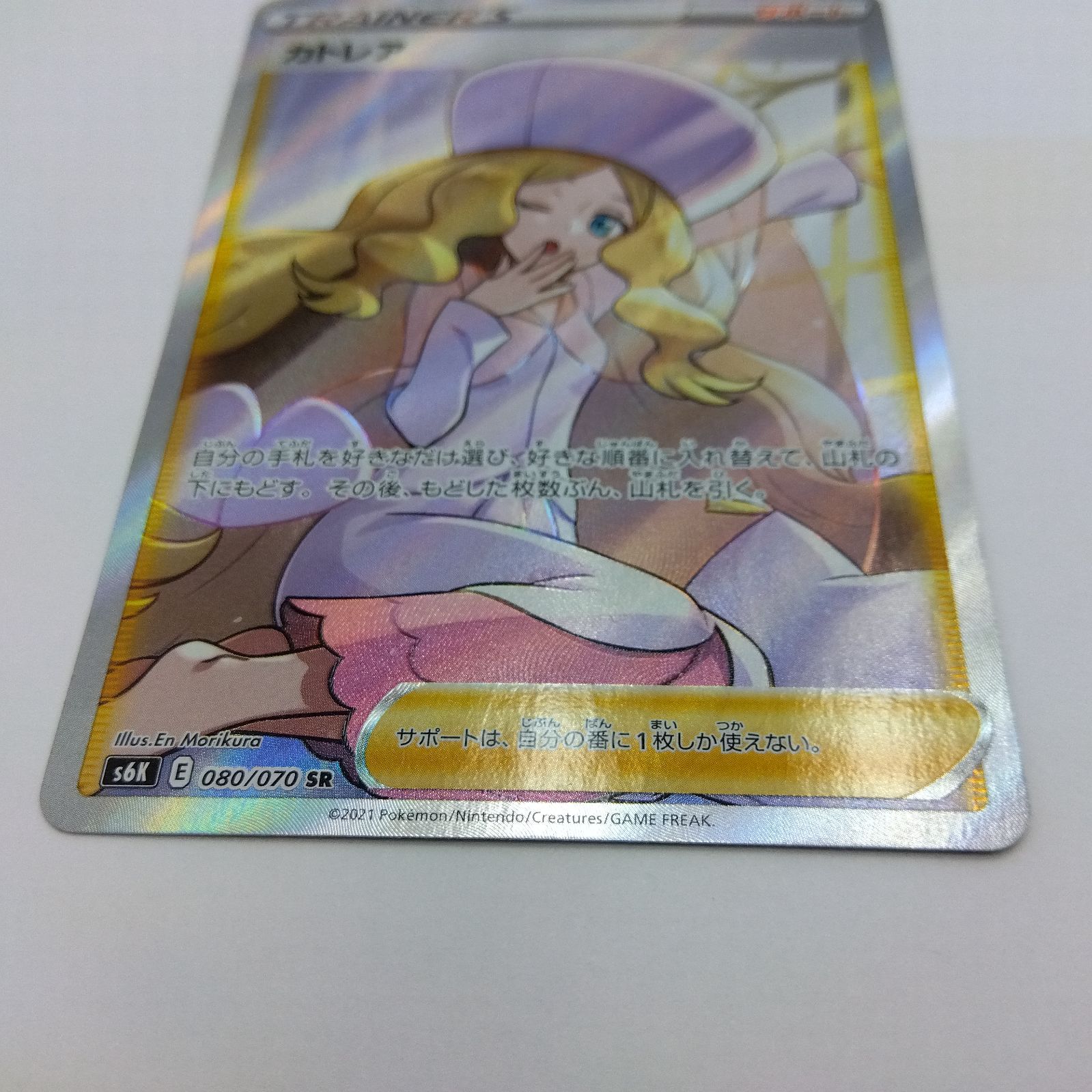 プレイ用】ポケモンカードゲーム s6K 080/070 SR カトレア 1枚