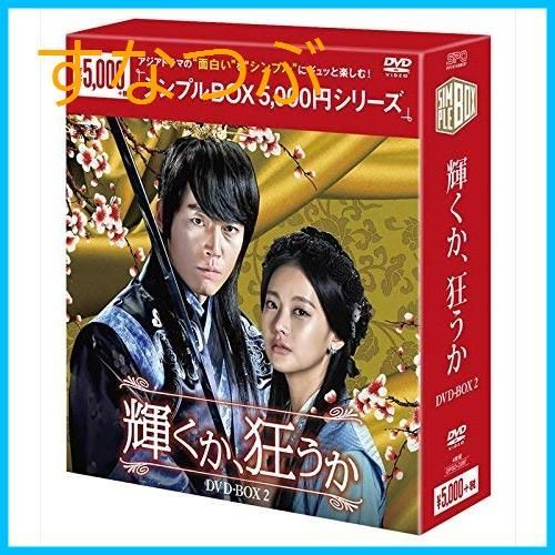 【新品未開封】輝くか、狂うか DVD-BOX2<シンプルBOXシリーズ> チャン・ヒョク (出演) オ・ヨンソ (出演) & 1 その他 形式: DVD