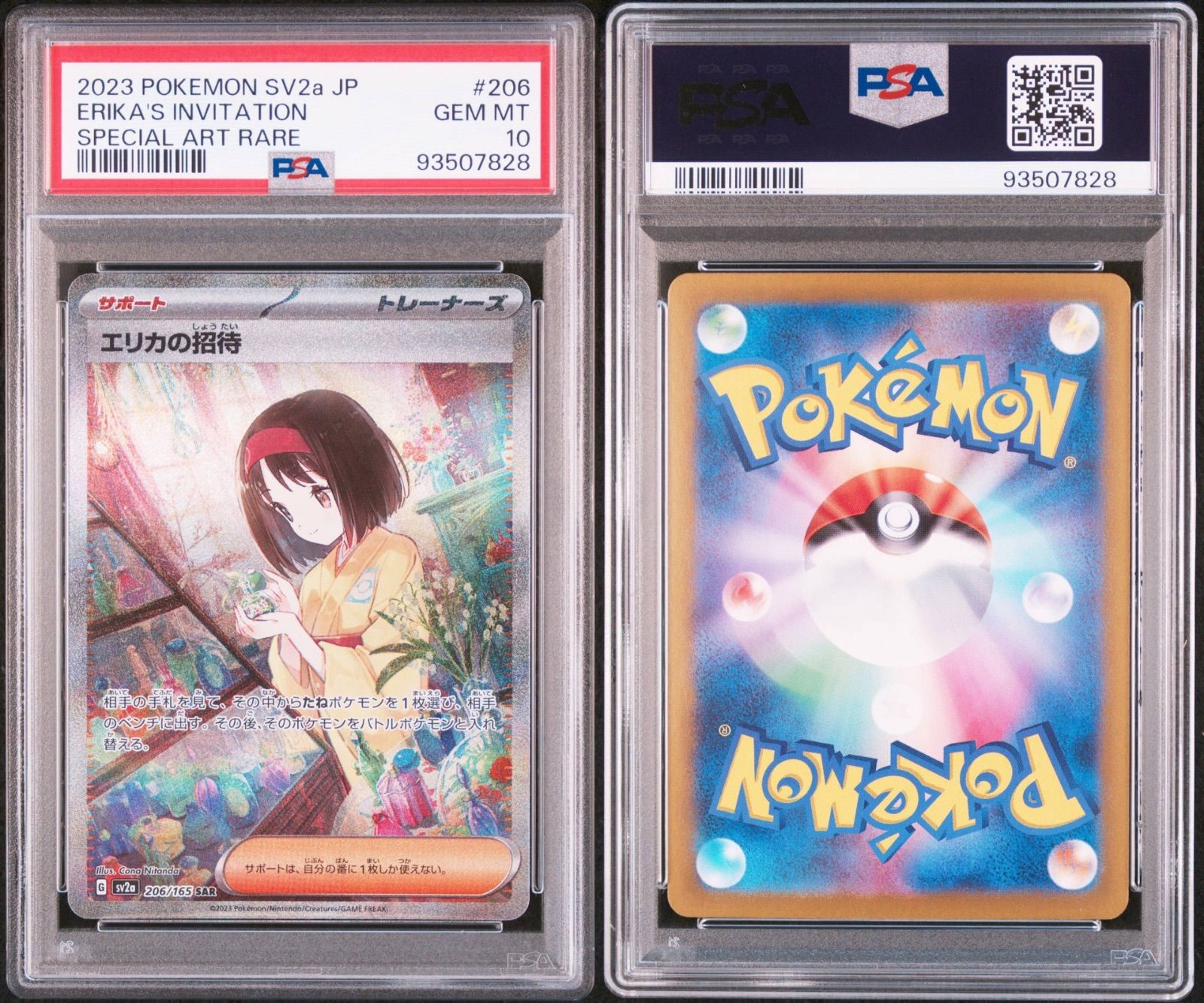 エリカの招待 SAR PSA10 PSA10】 エリカの招待 SAR PSA10】 エリカの招待 (SAR) {206/165