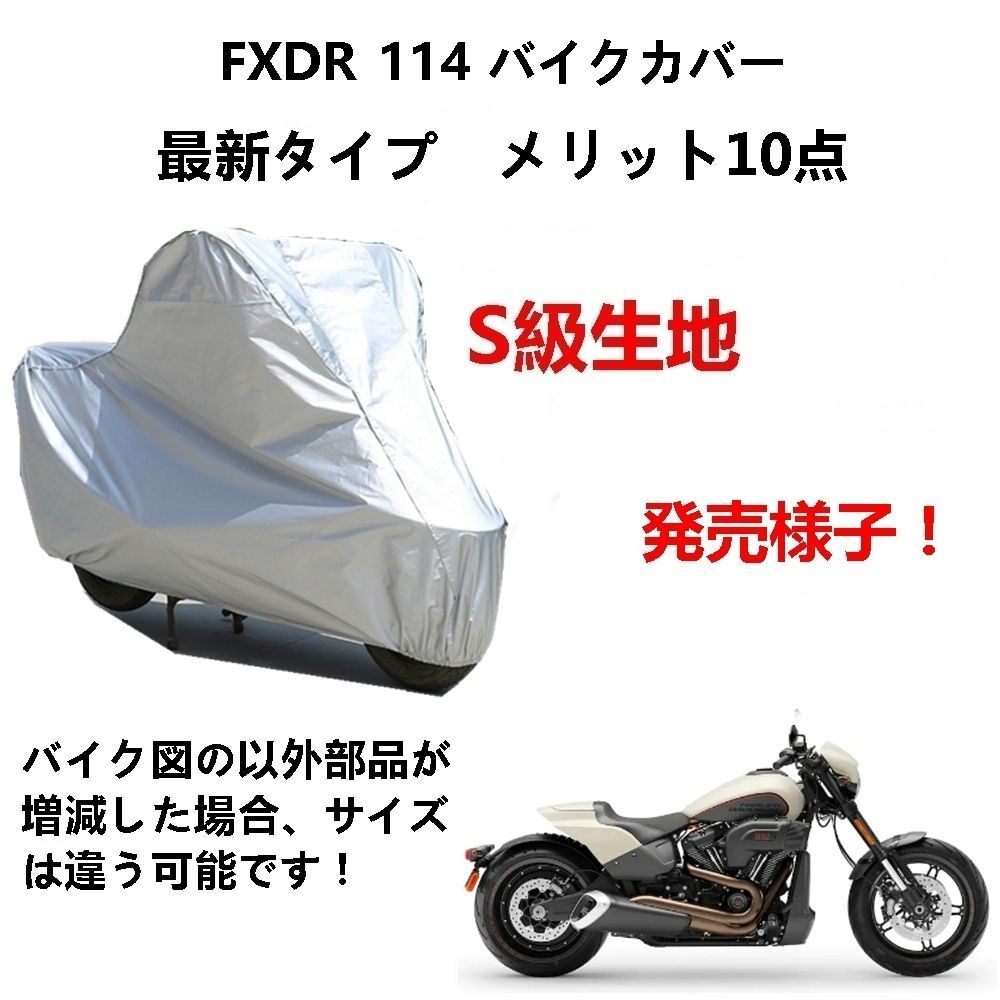 AUNAZZ バイクカバー ハーレーダビッドソン FXDR 114 カバー 専用バイクボディーカバー 車体カバー UVカット 凍結防止カバー  PEEVA素材 - メルカリ