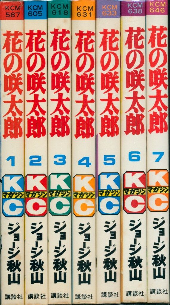 ジョージ秋山 / 【講談社】花の咲太郎・全7巻 花のよたろう 【公式通販】 ジョージ秋山 全巻 少年漫画