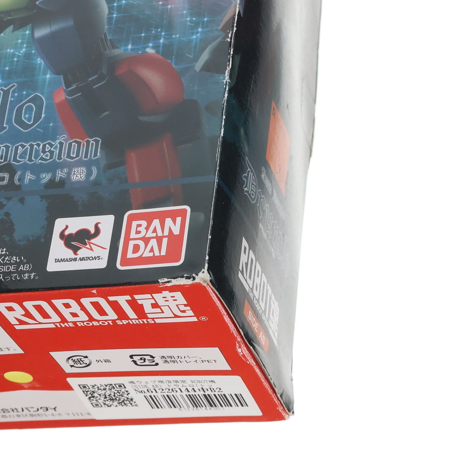 魂ウェブ商店限定 ROBOT魂(SIDE AB) オファー ドラムロ(トッド機) 聖