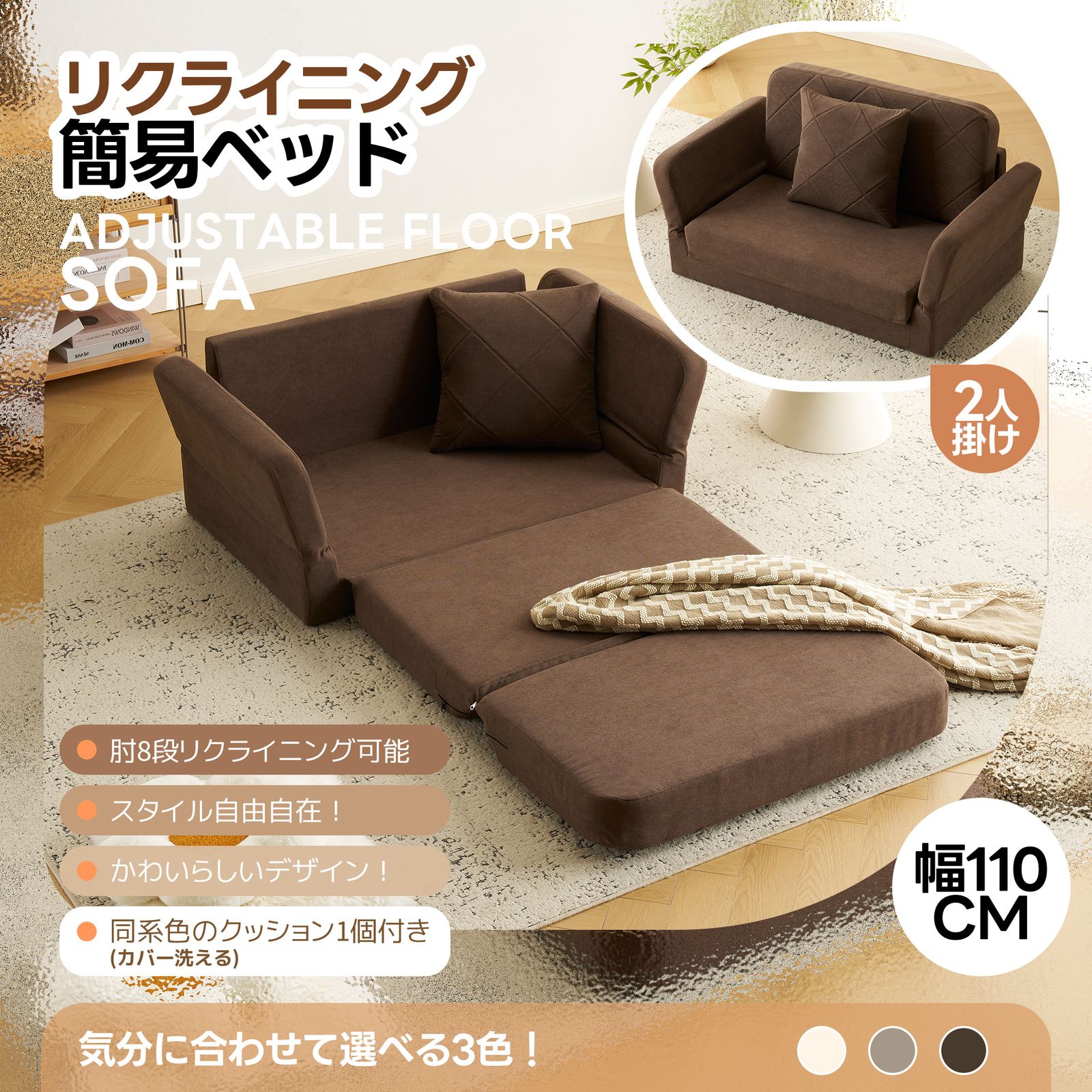 【ブラウン】2人掛けソファベッド 組立不要 フロアソファ コンパクト ローソファ ブラウン】2人掛けソファベッド 組立不要 フロアソファ コンパクト