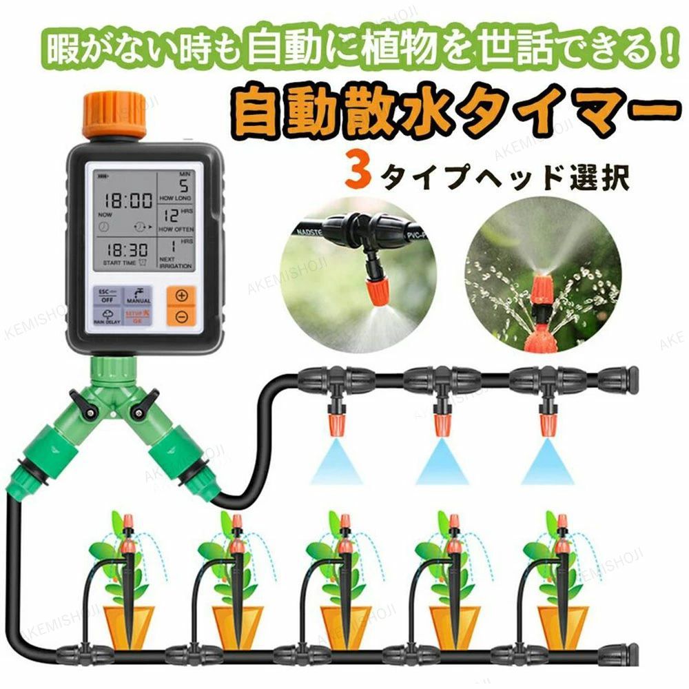 自動 水やり機 散布機 自動水やり器 セット１０-１５ｍ 散水タイマー 電池式 タイマー予約 自動 水やり機 温湿度計 散水タイマー 自動散水 ガーデニング用品 自動灌漑コントローラ 水やり機 小型 簡単水やりシステム 水遣り機 自動散水システム 蛇口タイマー