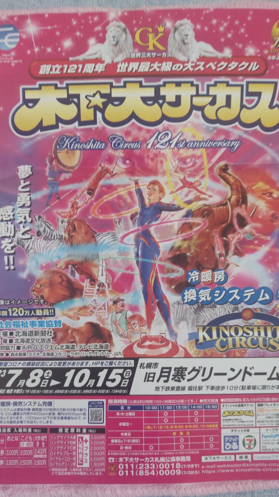 10月14日まで 木下大サーカス 札幌公演 平日後期御招待券 招待