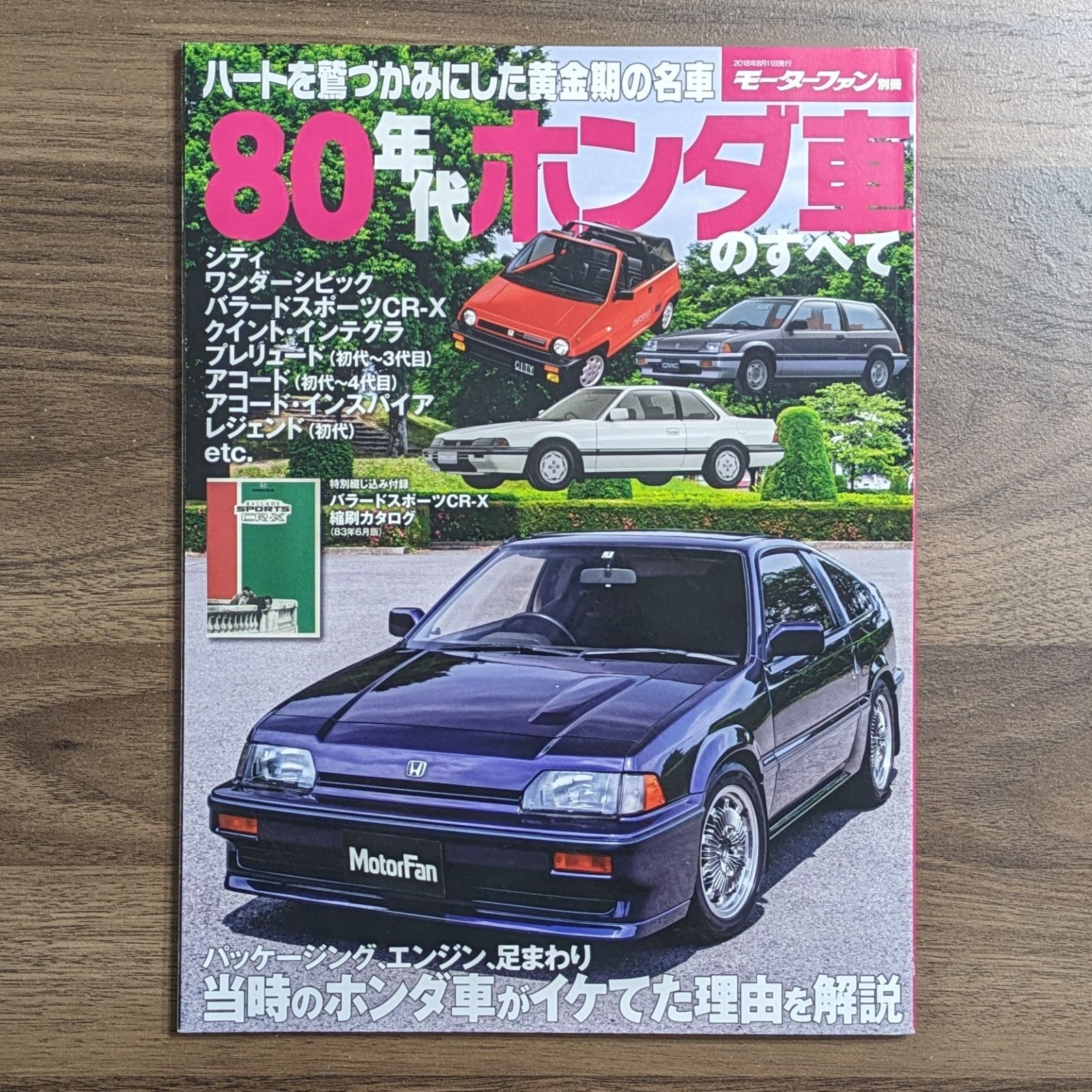 【送料込み】８０年代ホンダ車のすべて 80年代ホンダ車のすべて (モーターファン別冊) - メルカリ