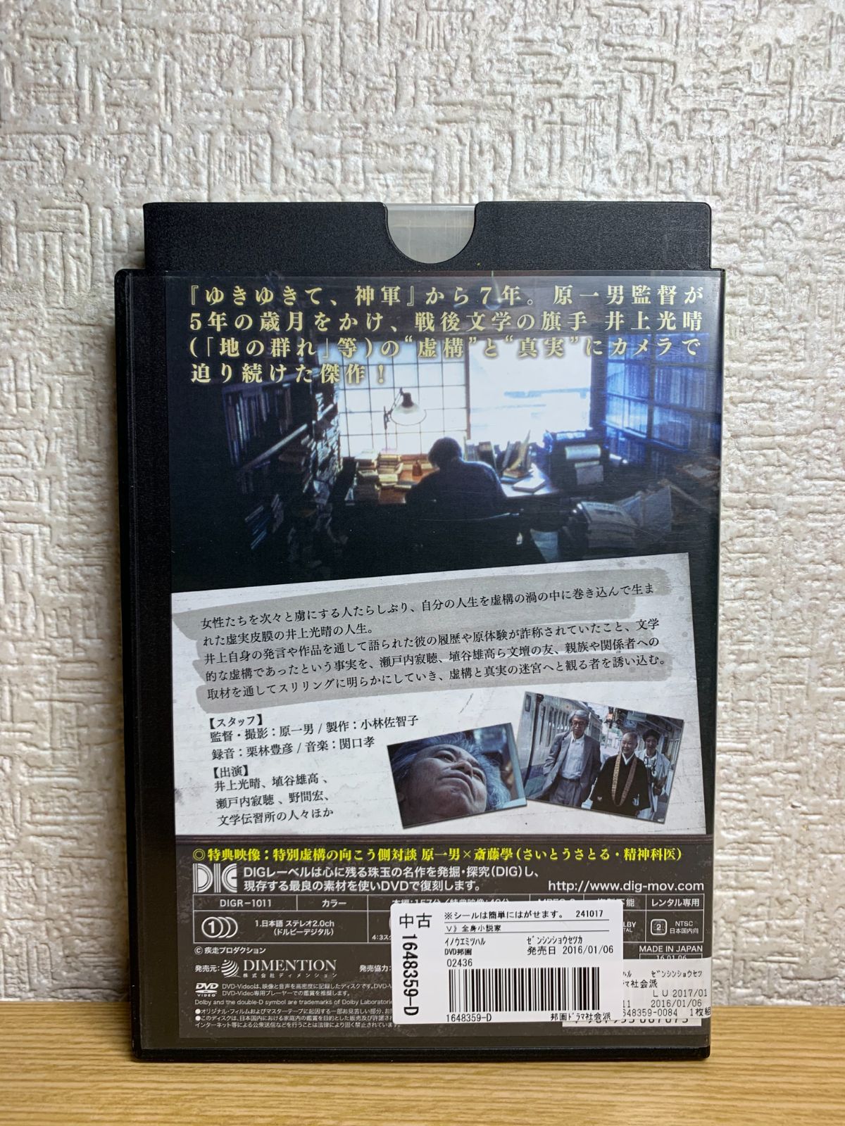全身小説家 DVD - メルカリ