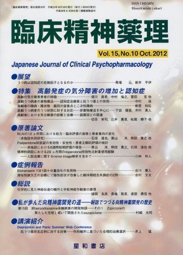 臨床精神薬理 第15巻10号〈特集〉高齢発症の気分障害の増加