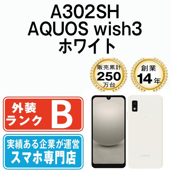 SHARP AQUOS wish3 SIMフリースマートフォン ホワイト AQUOS wish3 SIM