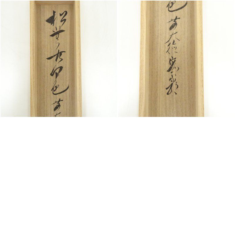 掛軸　前大徳　栗原密厳筆　一行書　「清風沸明月」　共箱　C　6807A 掛軸 前大徳 栗原密厳筆 一行書 「清風沸明月」 共箱 C 6807A