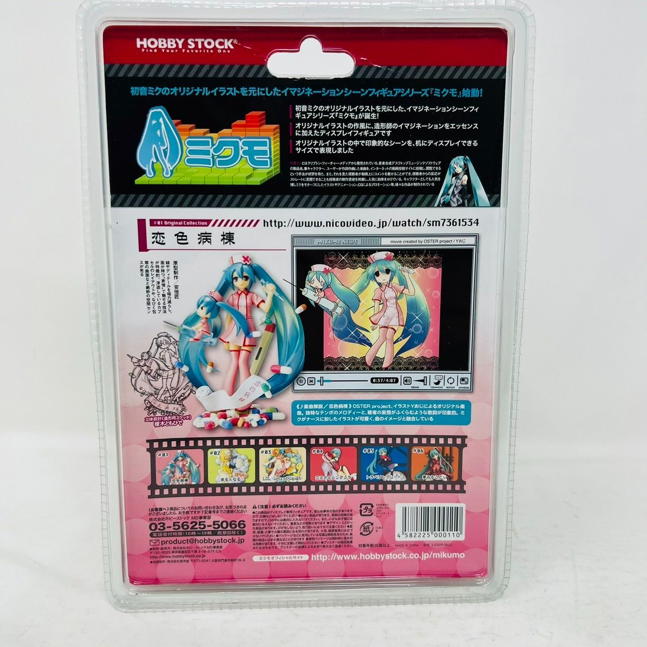 ミクモ 初音ミク イマジネーションシーンフィギュア ホビーストック 恋