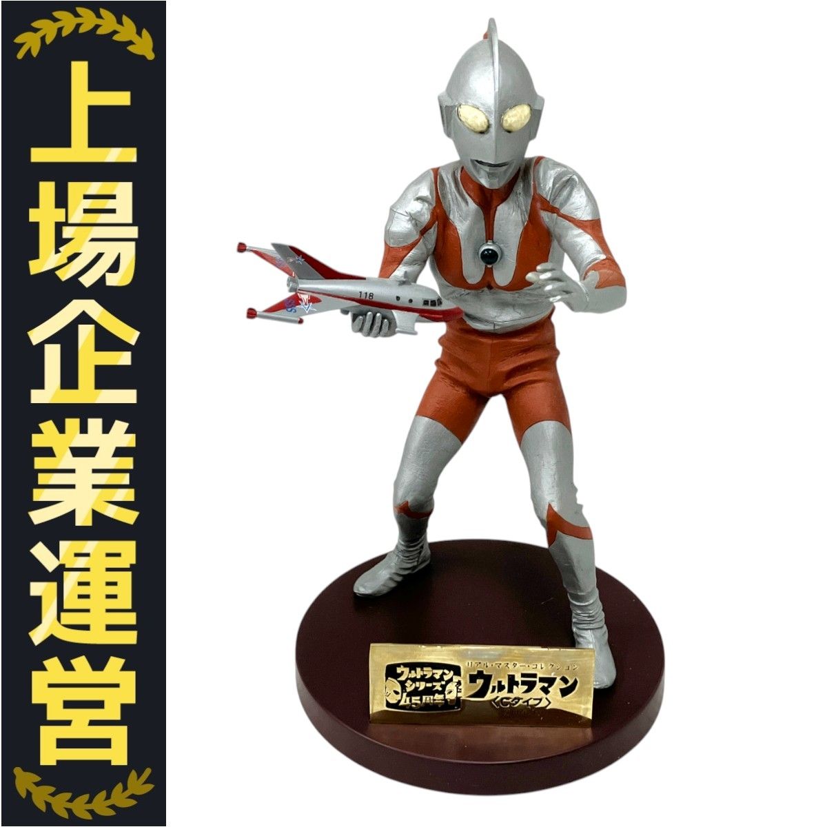エクスプラス リアルマスターコレクション ウルトラマンCタイプ