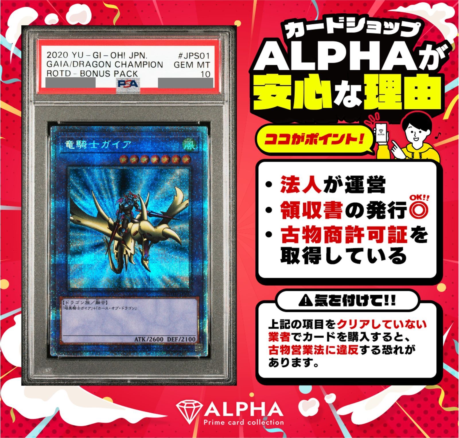 PSA10 遊戯王 竜騎士ガイア プリシク 第11期 ROTD-JPS01 - メルカリ