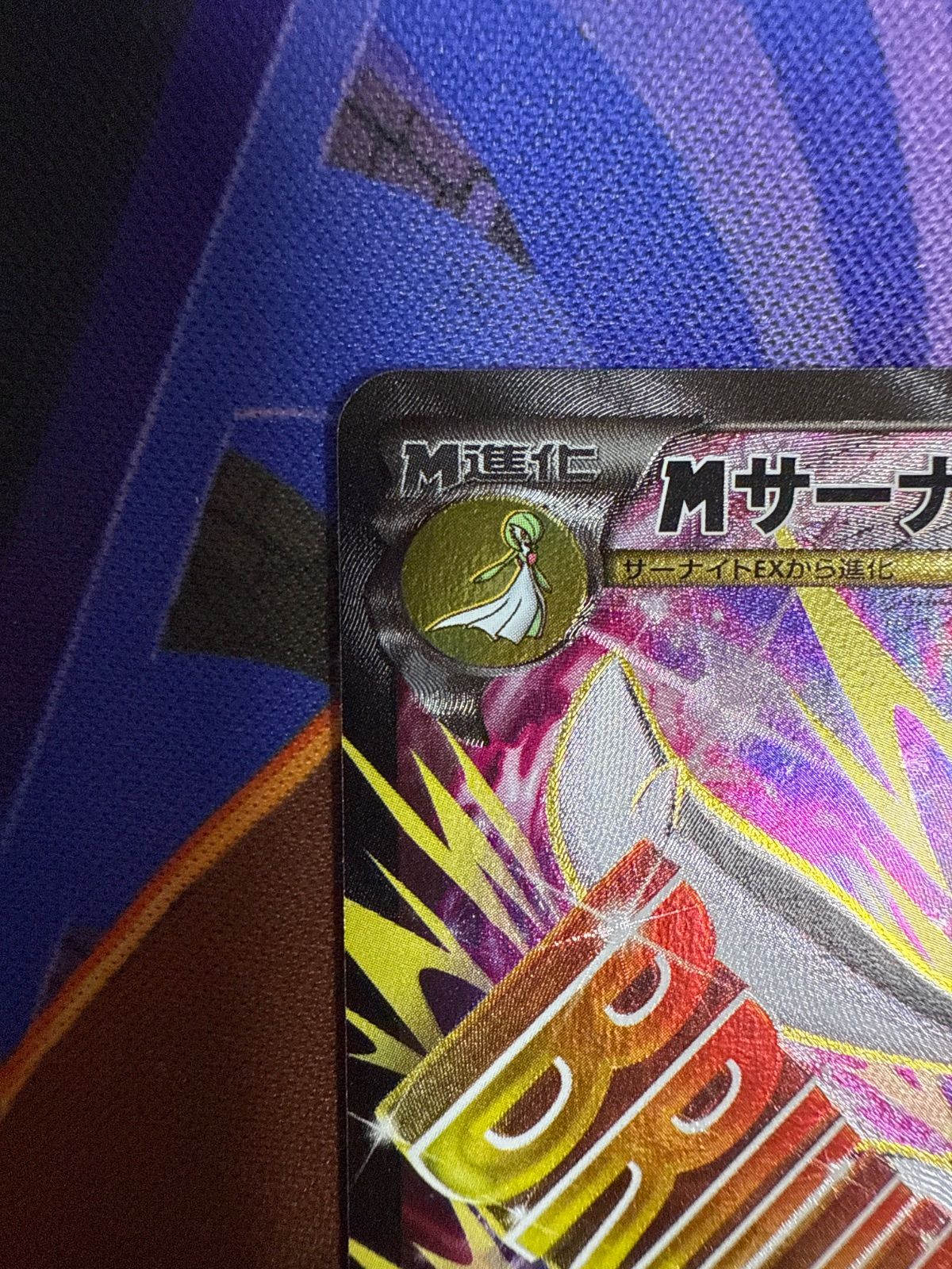 MサーナイトEX 076/070 SR XYs 1ED - メルカリ