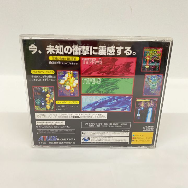 東店26-1952-2508】【店舗併売】セガサターン 怒首領蜂 帯付き