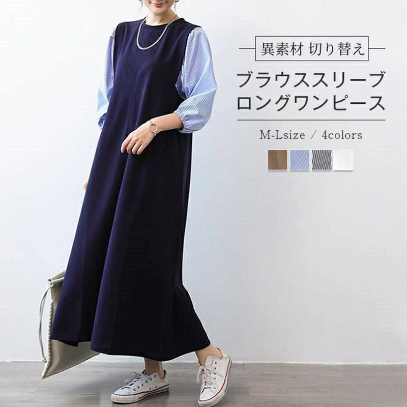ワンピース レディース 七分袖 五分袖 ロング ドッキングワンピース ロングワンピース きれいめ クルーネック Aライン ドッキング 異素材 切り替え ストライプ fengxz09
