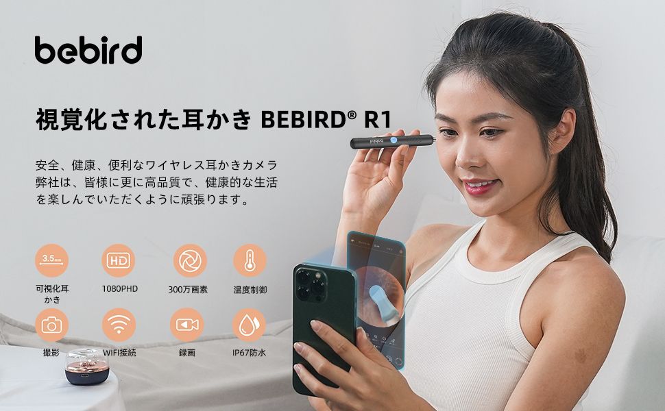 耳かき カメラ アップグレード耳スプーン BEBIRD® R1 耳掃除 通販