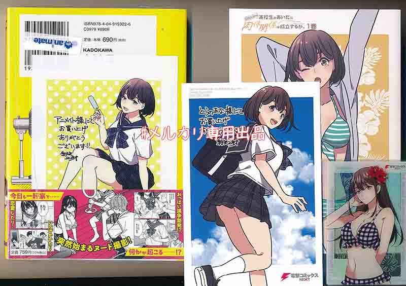 全国無料，送料無料 特典7点付 [紺矢ユキオ] 幼なじみの高校生のあいだ