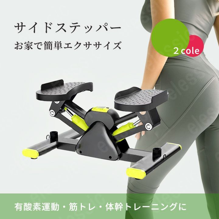 ステッパー サイドステッパー 静音 足踏み 運動器具 高齢者 向け 踏み台昇降 ダイエット 器具 グッズ 運動 トレーニング グリーン 健康器具