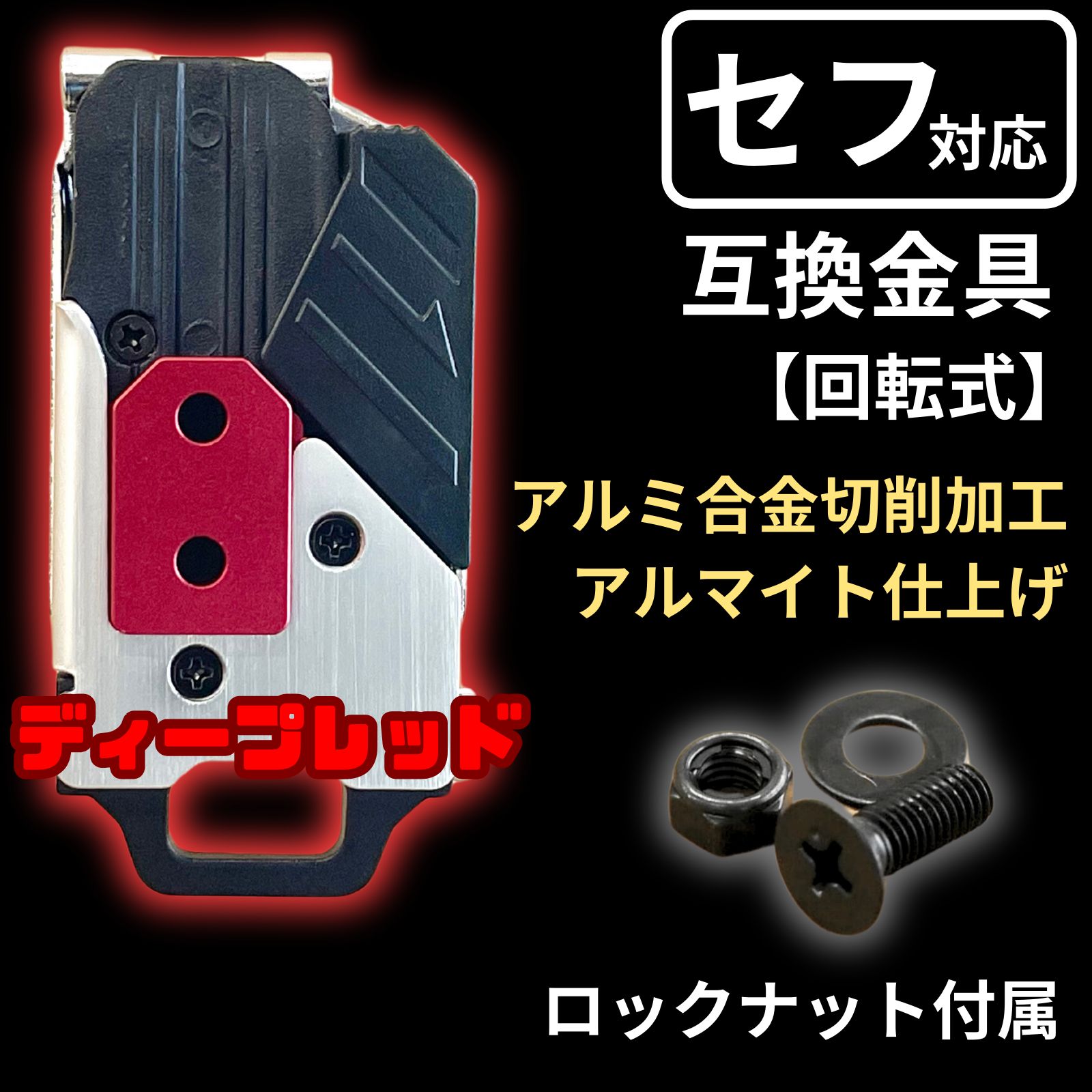 オス金具 2個 インダストリアル タジマセフ コメロン アルミ製